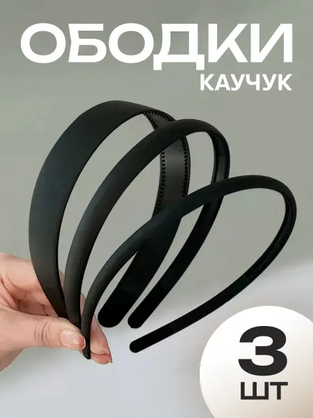 ClickClack Ободок для волос набор