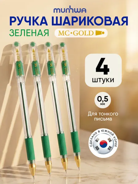 MunHwa Ручки шариковые зеленые 4 шт mc gold