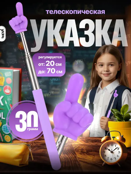 Пикми палочка