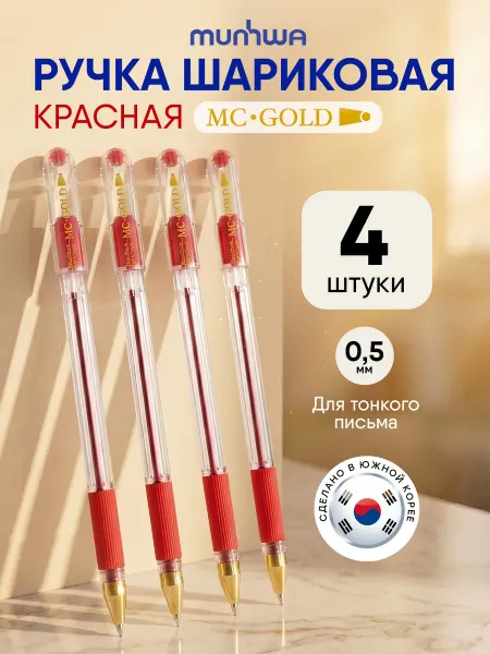 MunHwa Ручки шариковые красные 4 шт mc gold