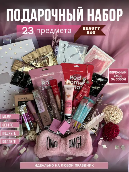 Beauty Puti Набор Косметики