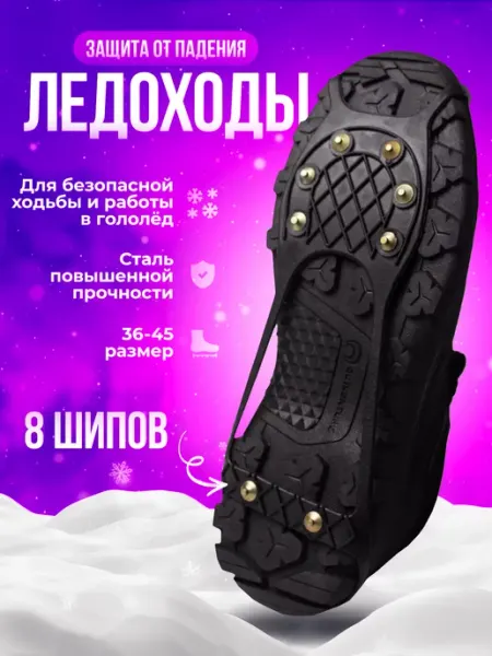 Рыболов-Expert Ледоступы на обувь универсальные с шипами детские
