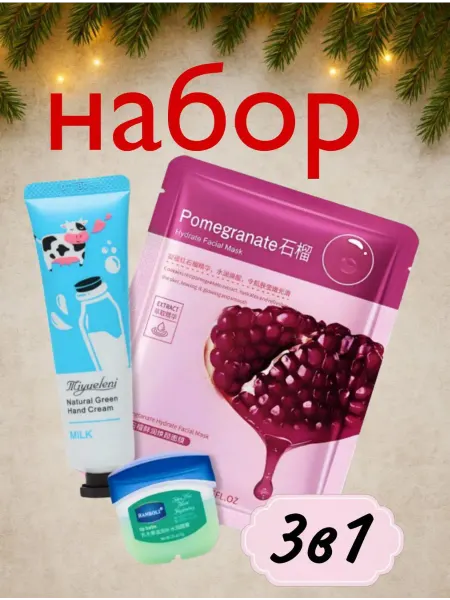 Подарочный набор косметики