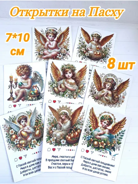 Открытки на Пасху