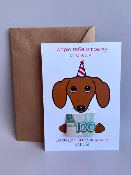 АртПодарок Открытка для денег