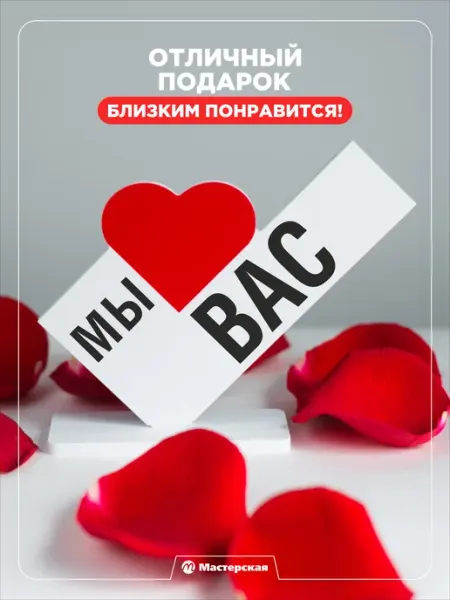 Мини Стела Подарок близким