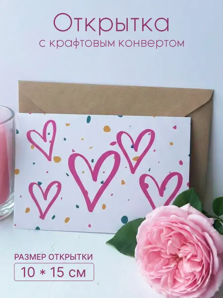 Садриева Открытка с конвертом