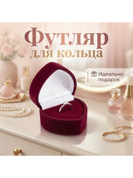 Коробочка для кольца бархатная