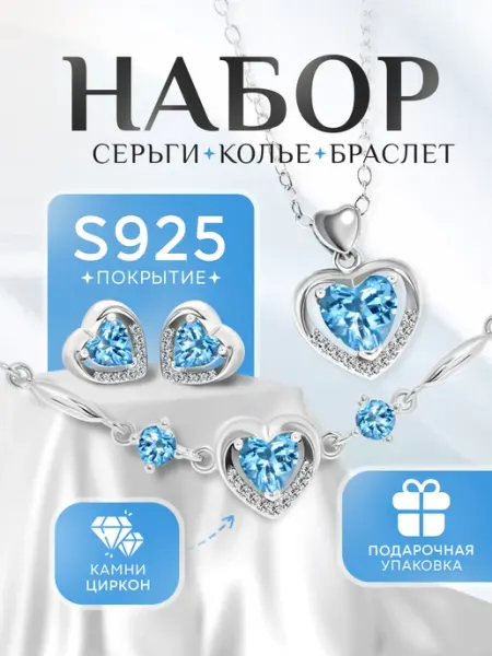 Lanori Комплект бижутерии с сердцем