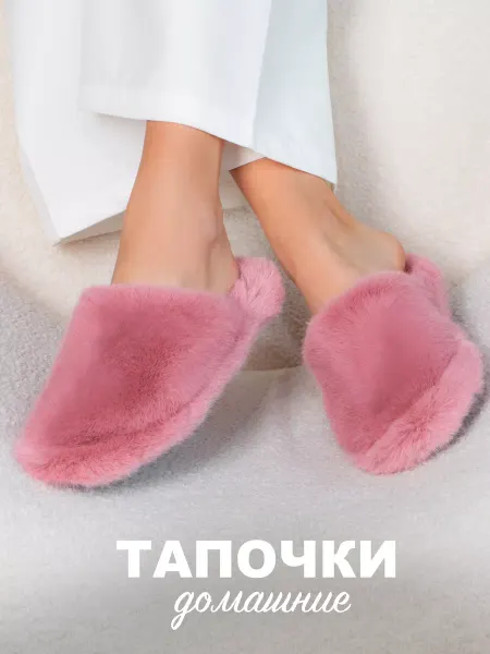 Glamuriki Тапочки домашние