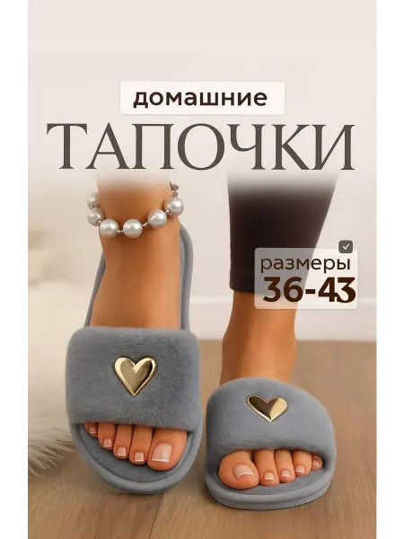 Gayne.S Тапочки домашние