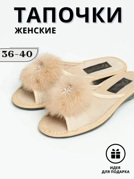 Inforada тапочки домашние