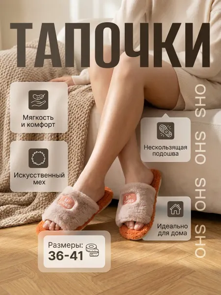 Тапочки домашние