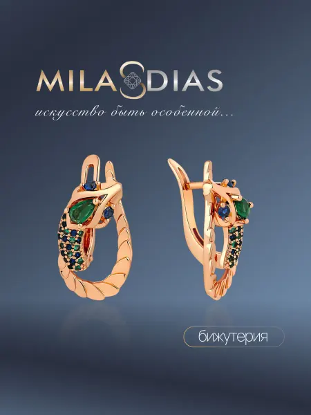 MILASDIAS Серьги бижутерия