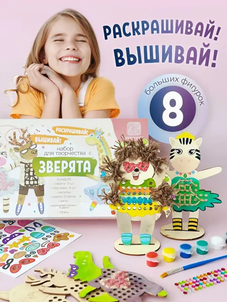 Happy_Hands Детский набор для творчества и вышивания