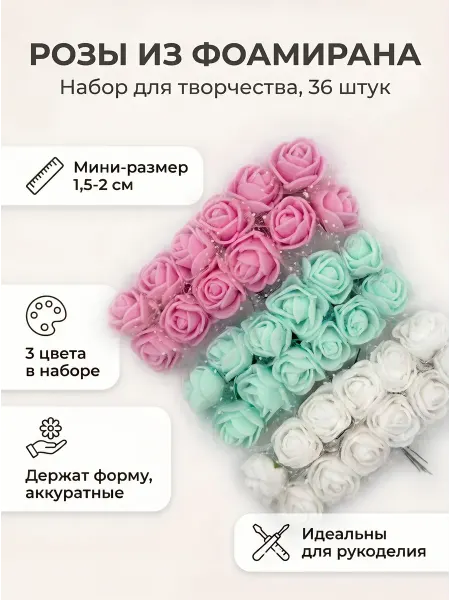 Розы из фоамирана