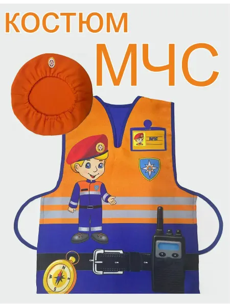 Садик+ Костюм спасателя МЧС детский