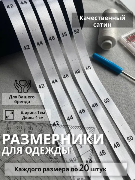 Размерники числовые