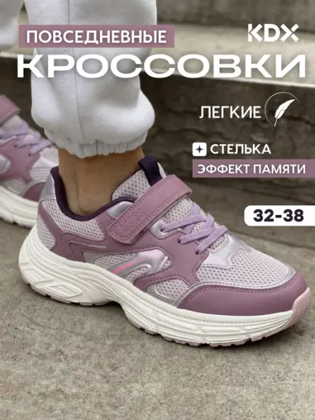 KDX Кроссовки подростковые