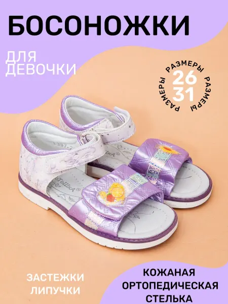 ТоТоШка сандалии в детский сад