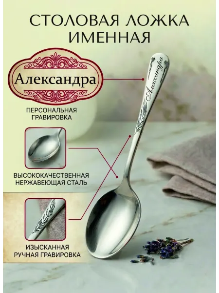Именная ложка "Александра"