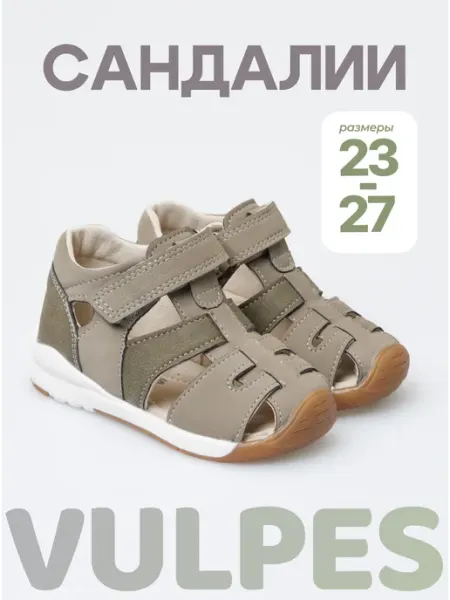 Vulpes Сандалии закрытые бежевые