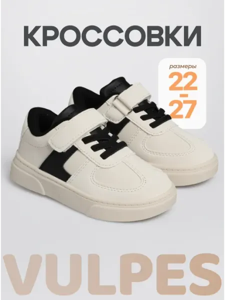 Vulpes Кеды для малышей бежевые