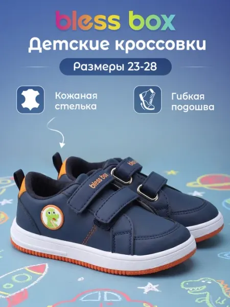 Blessbox Детские кроссовки на липучке