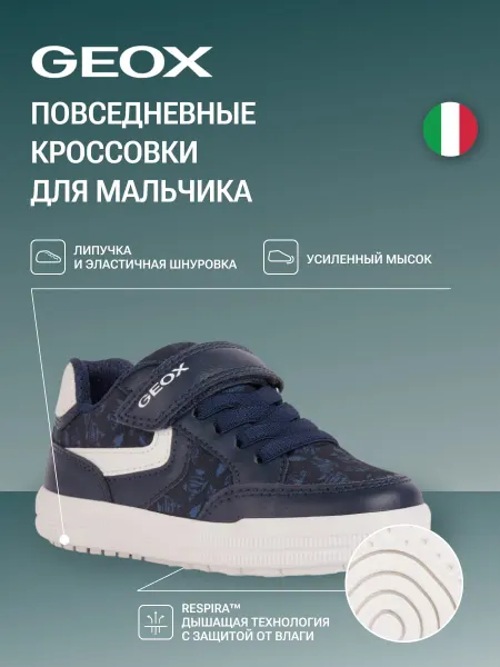 GEOX Кеды детские на липучке