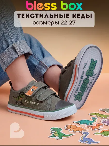 Blessbox Детские текстильные кеды