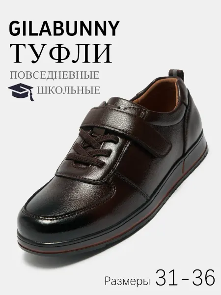 GILABUNNY Туфли для мальчиков