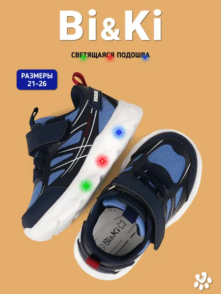 Bi&Ki Кроссовки светящиеся