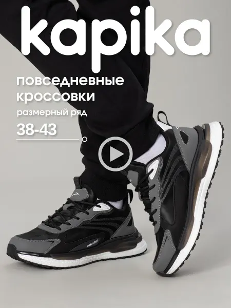 Kapika Кроссовки