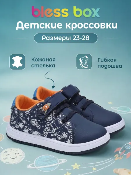 Blessbox Детские кроссовки на липучке