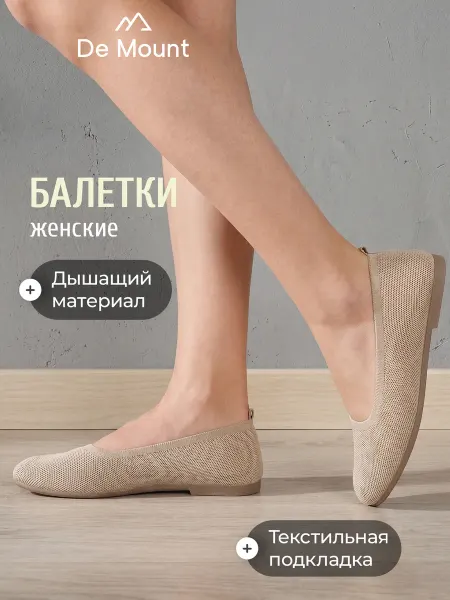 De Mount Балетки женские Mistyka