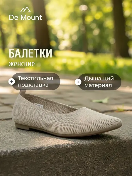 De Mount Балетки женские Kristy