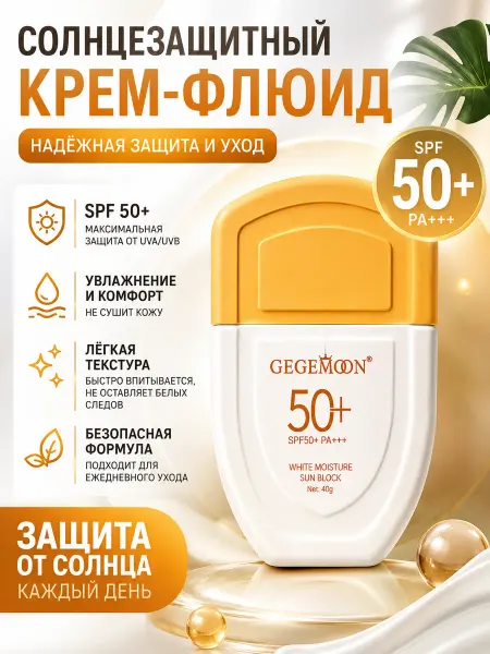 МираМи002 Солнцезащитный крем для лица