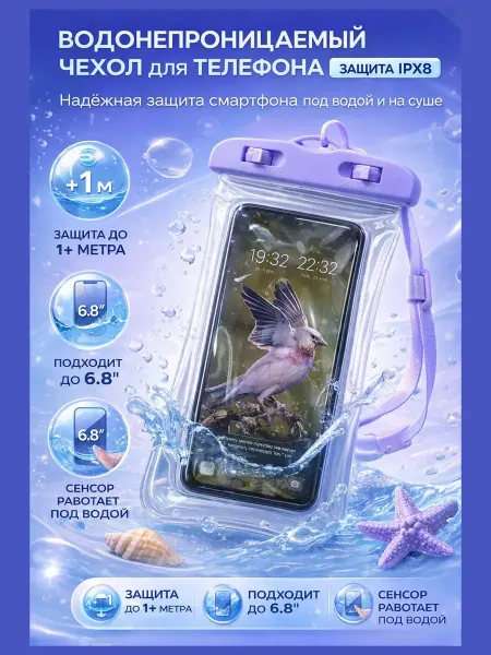 Наз01 Водонепроницаемый чехол для телефона и документов