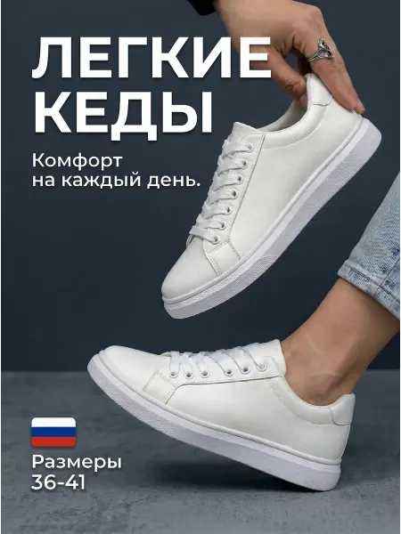 Кеды белые кожаные базовые