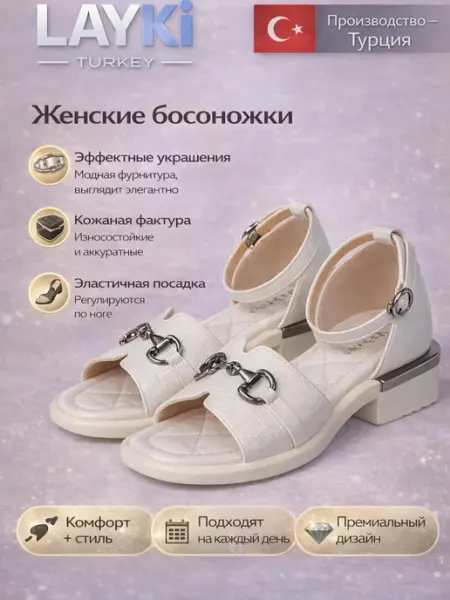Босоножки