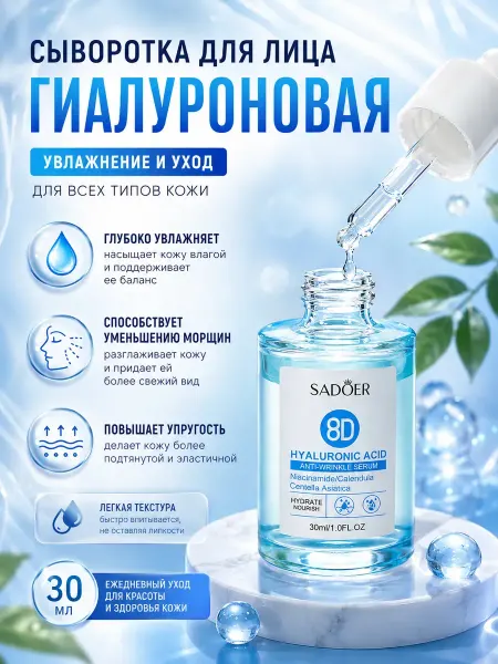 Саша02 Сыворотка для лица от морщин увлажнение