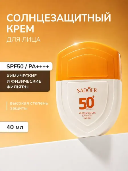 Мисс02 осветляющий солнцезащитный крем для лица и тело