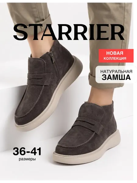STARRIER Женские демисезонные полуботинки