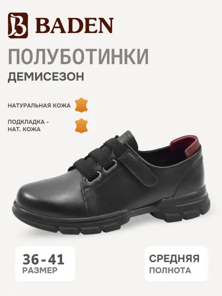 BADEN Полуботинки