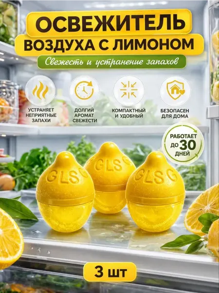 Тати07 Поглотитель запаха для холодильника