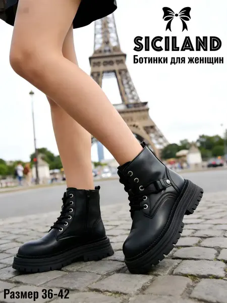 SICILAND Ботинки короткие