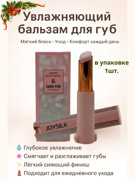 ЖАКОНДА1 бальзам для губ увлажняющий