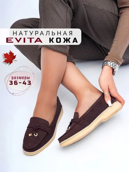 EVITA Лоферы женские натуральные