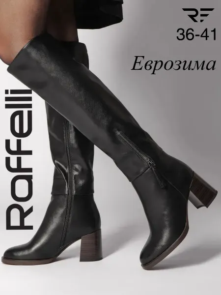 RAFFELLI Сапоги женские еврозима