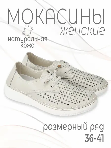 Мокасины
